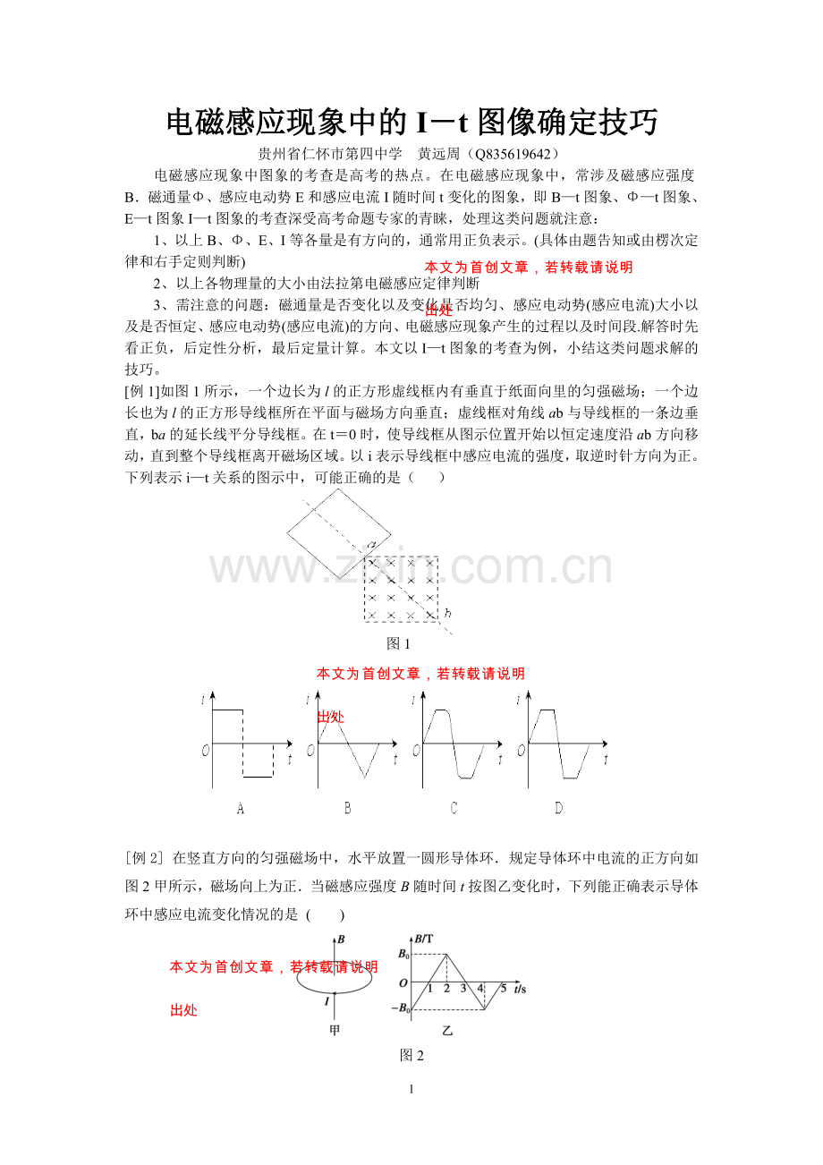 电磁感应现象中的I－t图像确定技巧.doc_第1页