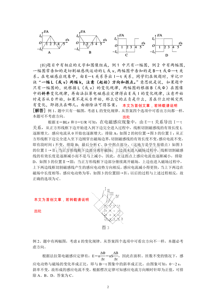 电磁感应现象中的I－t图像确定技巧.doc_第2页