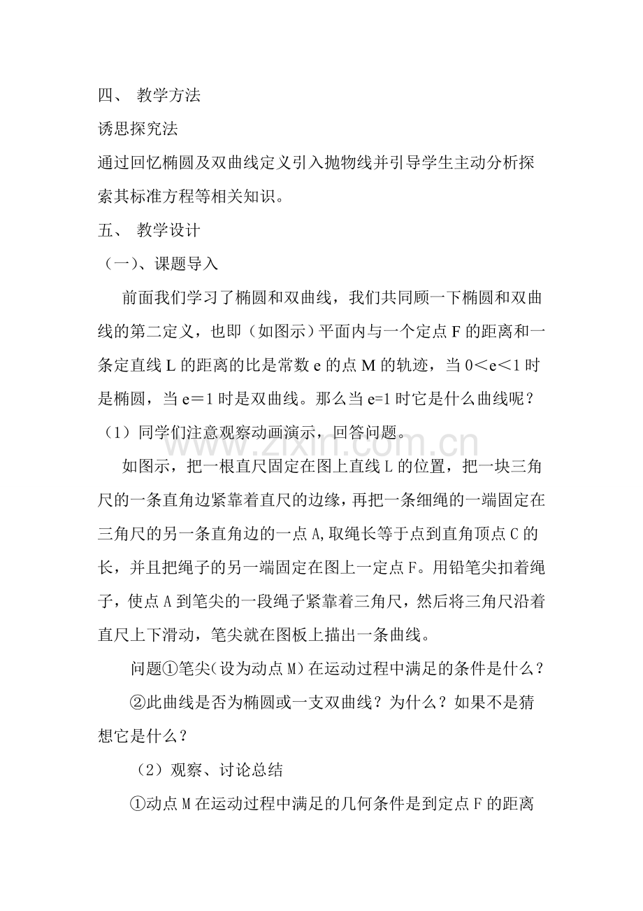 高中数学优质课课件及教案——抛物线及其标准方程 新人教版.doc_第2页
