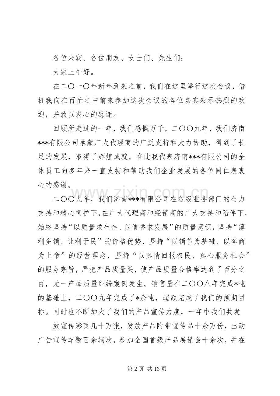 研讨会的演讲稿.docx_第2页