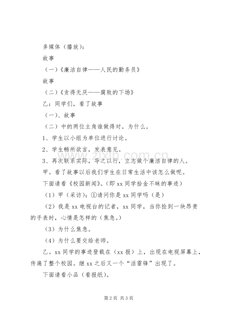 廉洁文化进校园中队主题活动实施方案.docx_第2页
