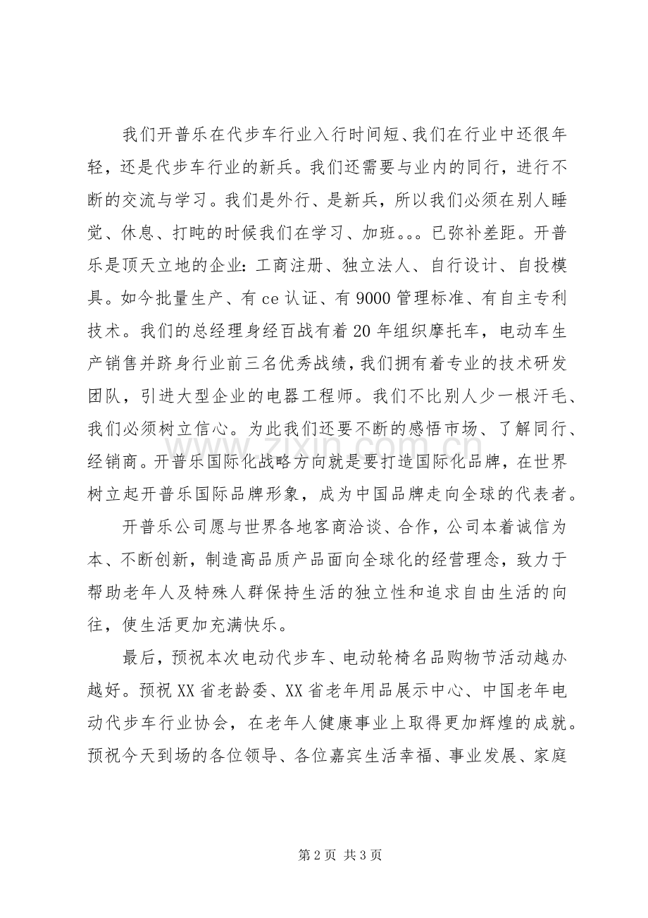 企业代表发言稿范文_1.docx_第2页