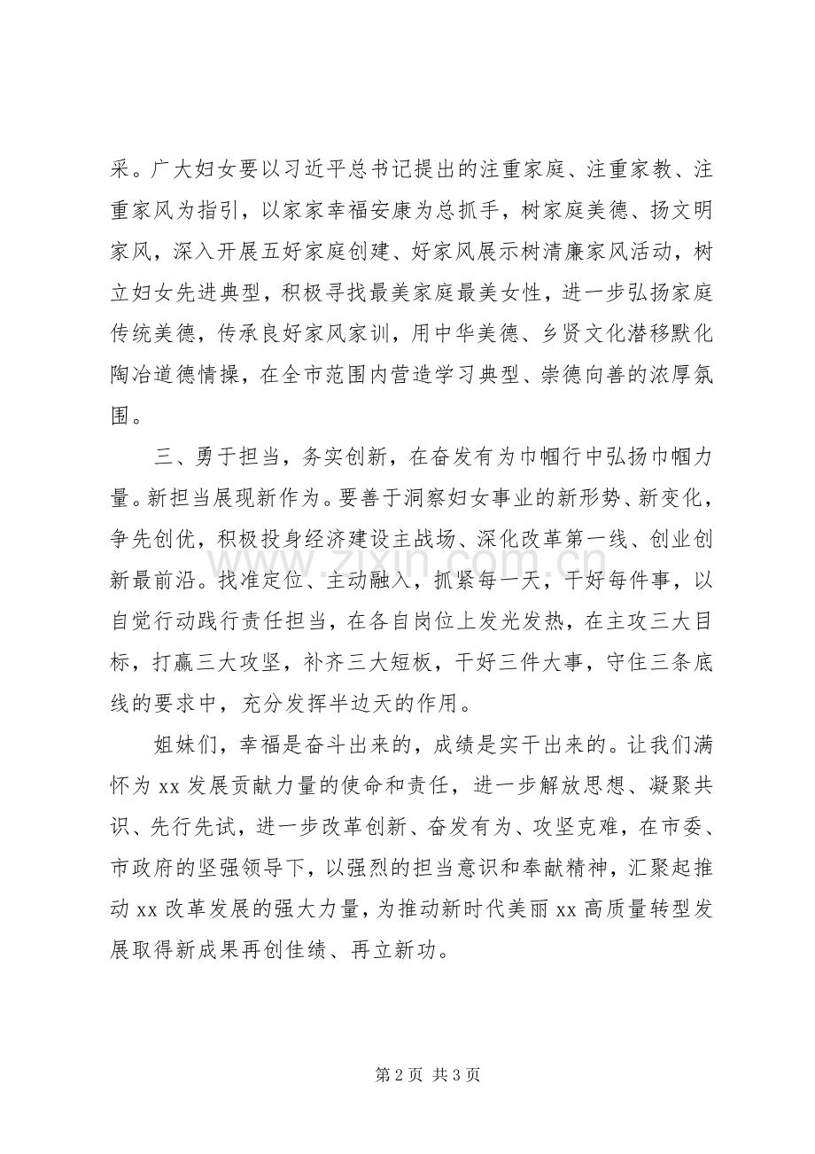 “三八”妇女节改革创新再出发奋发有为巾帼行倡议书.docx_第2页