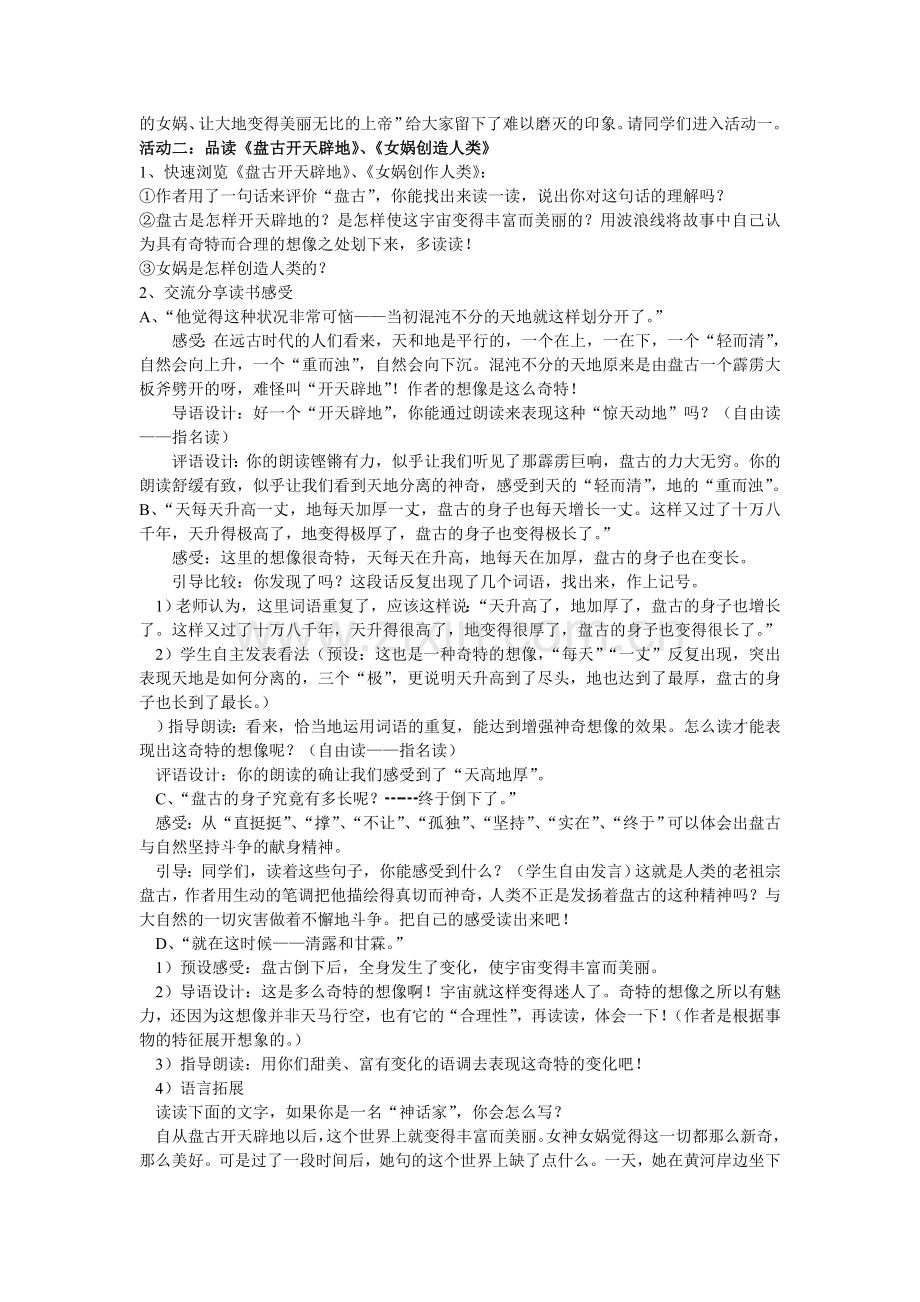 课外阅读课教学设计.doc_第2页