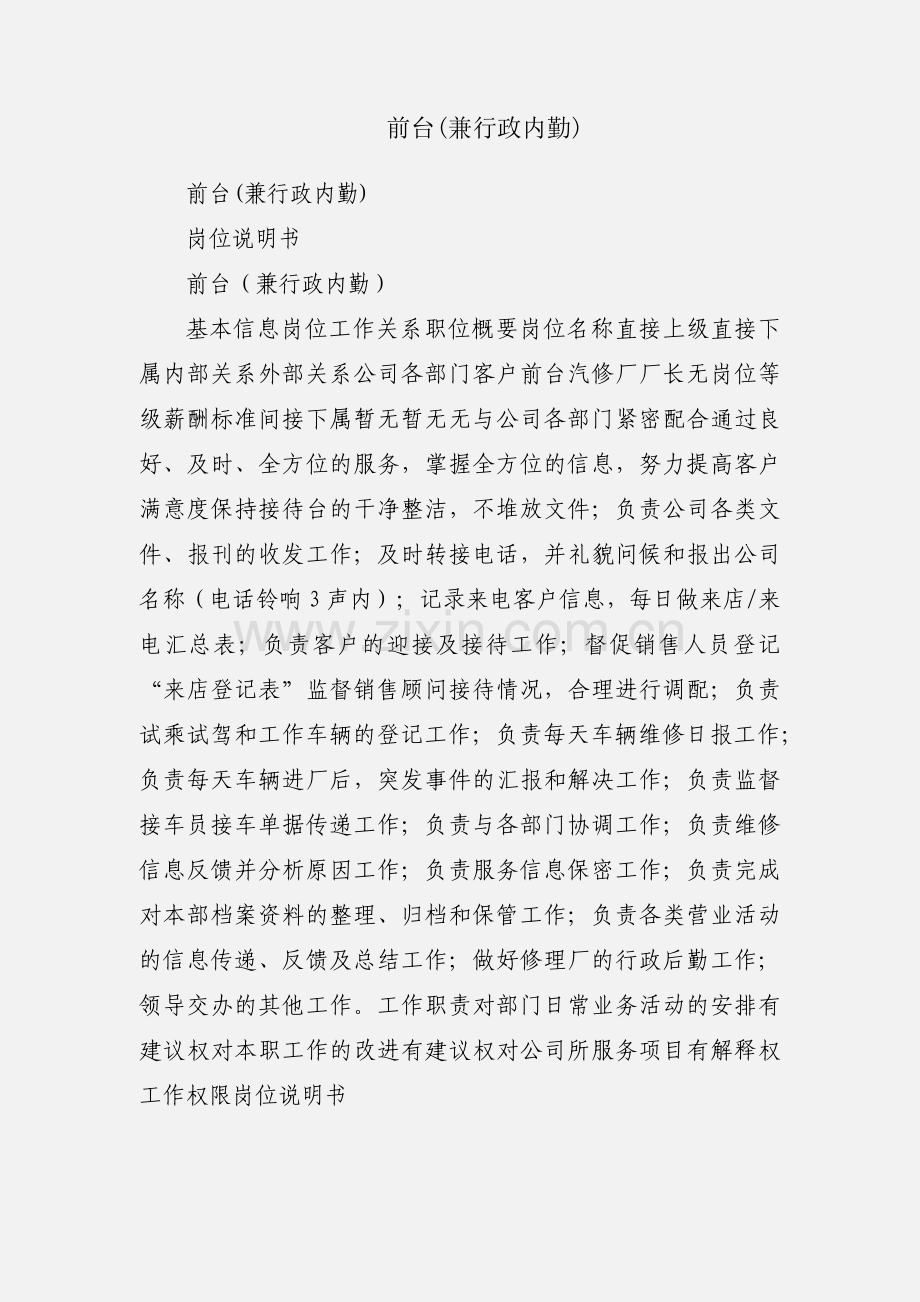 前台(兼行政内勤).docx_第1页
