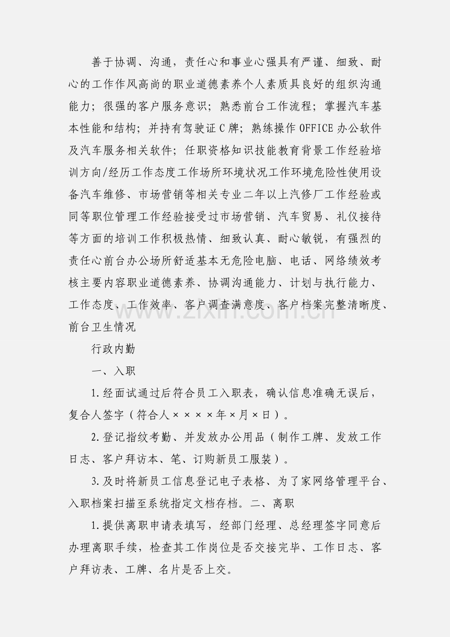 前台(兼行政内勤).docx_第2页