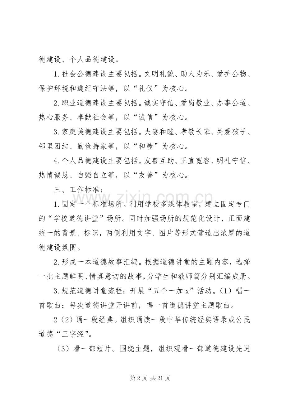 道德讲堂的方案.docx_第2页
