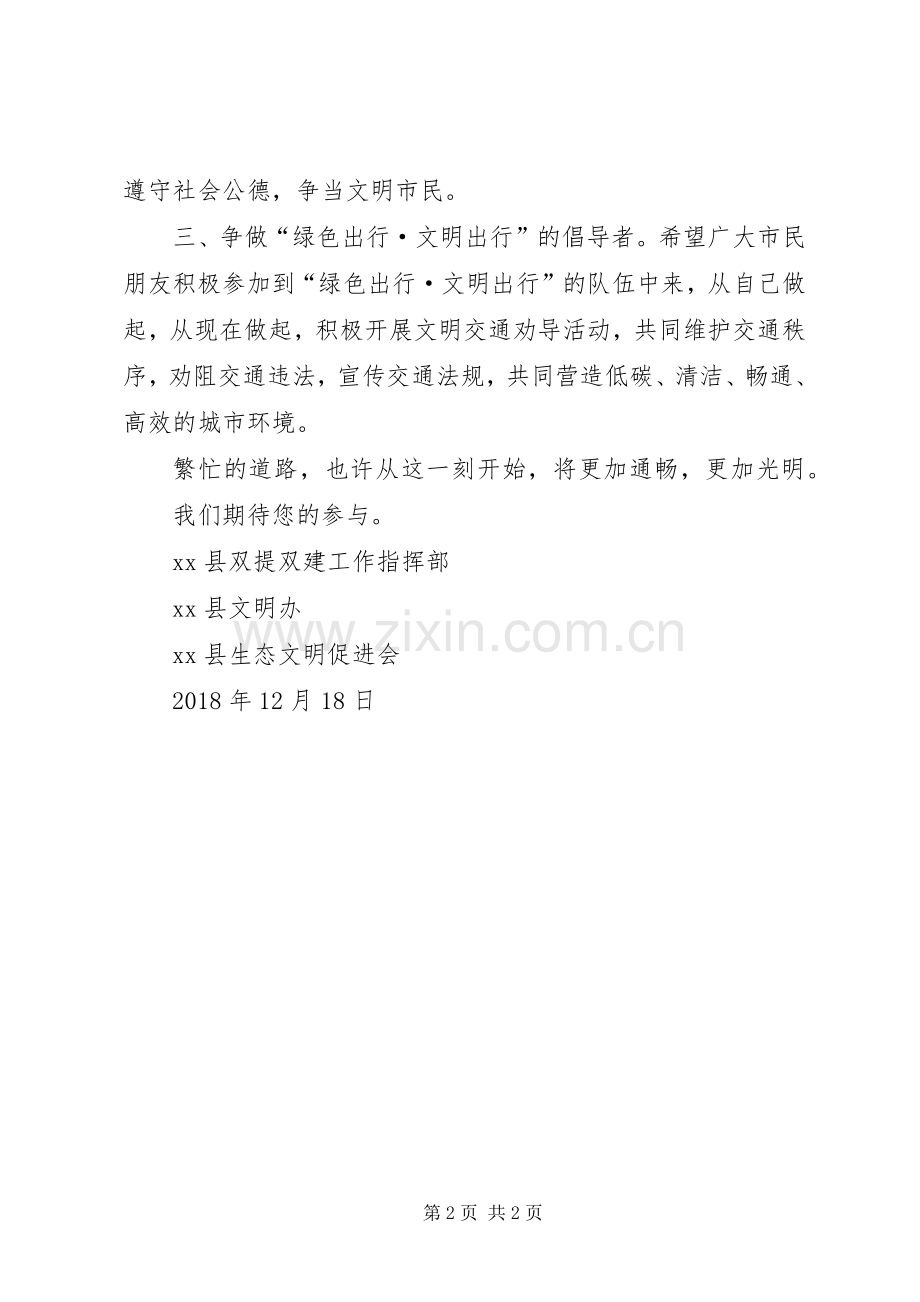 绿色出行文明出行倡议书范文.docx_第2页