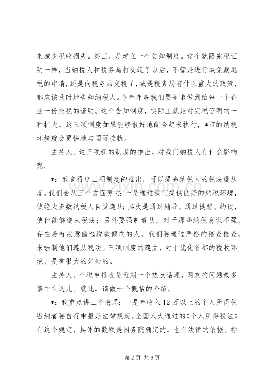 地税局爱国诚信纳税开始的讲话.docx_第2页