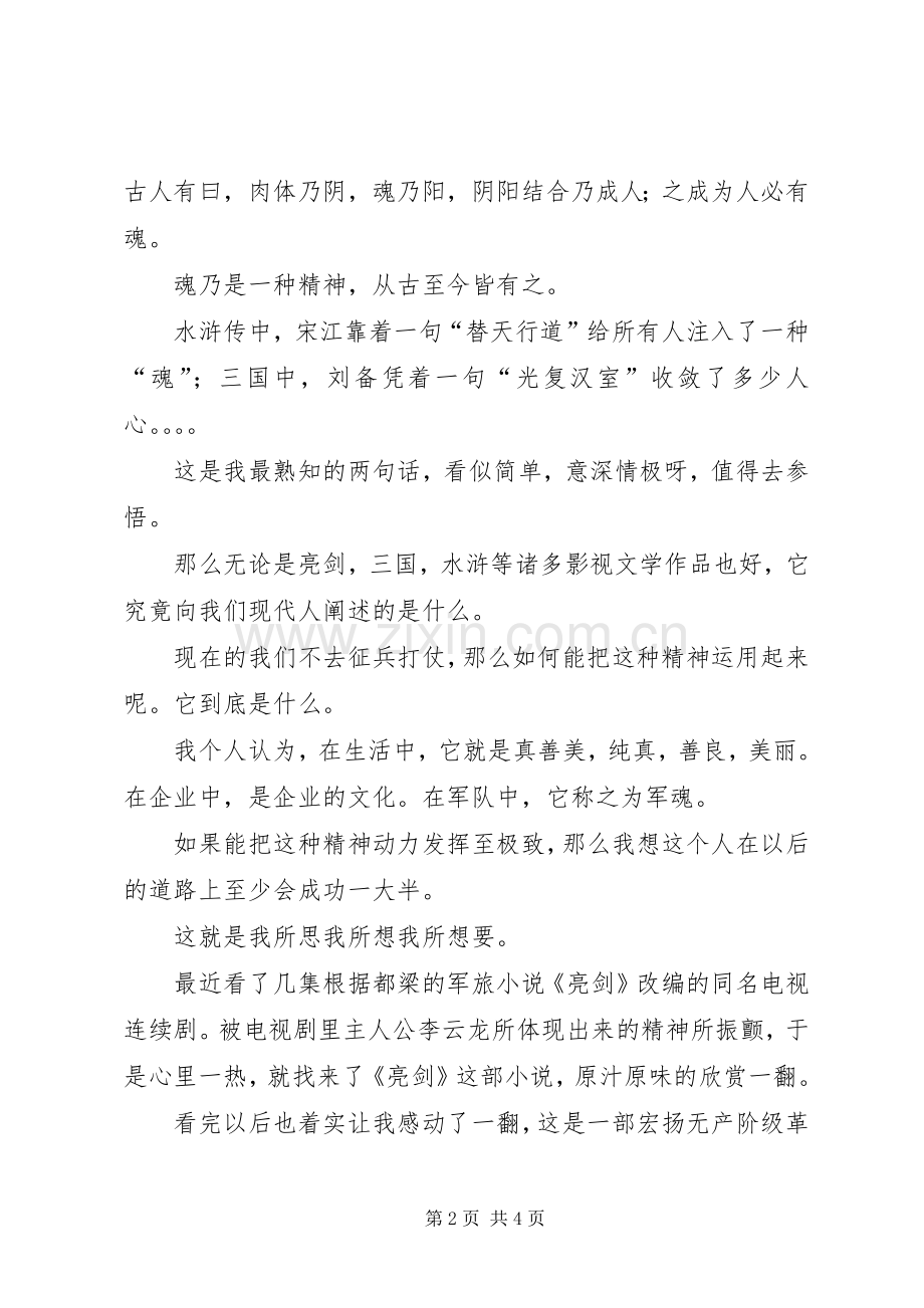 《新亮剑》读后感 .docx_第2页