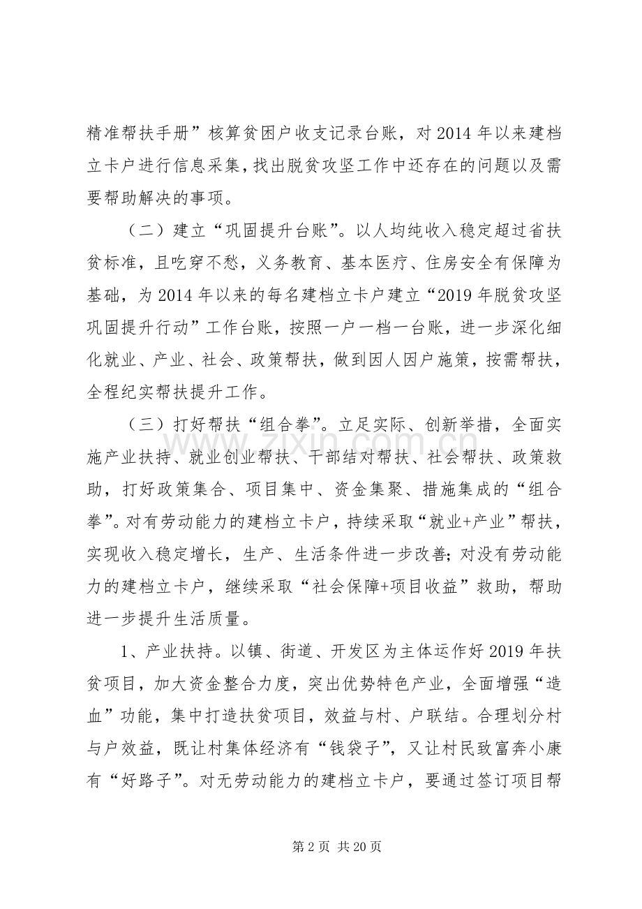 某村脱贫攻坚巩固提升行动实施方案.docx_第2页