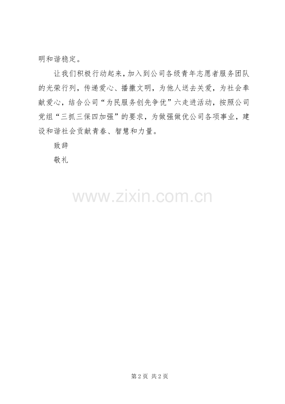 公司学雷锋活动倡议书.docx_第2页