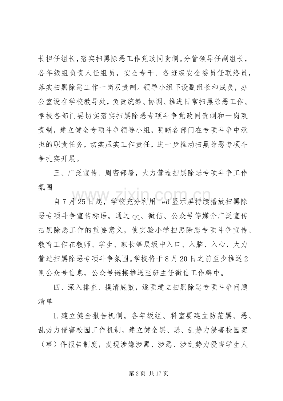 河坡小学扫黑除恶工作实施方案.docx_第2页