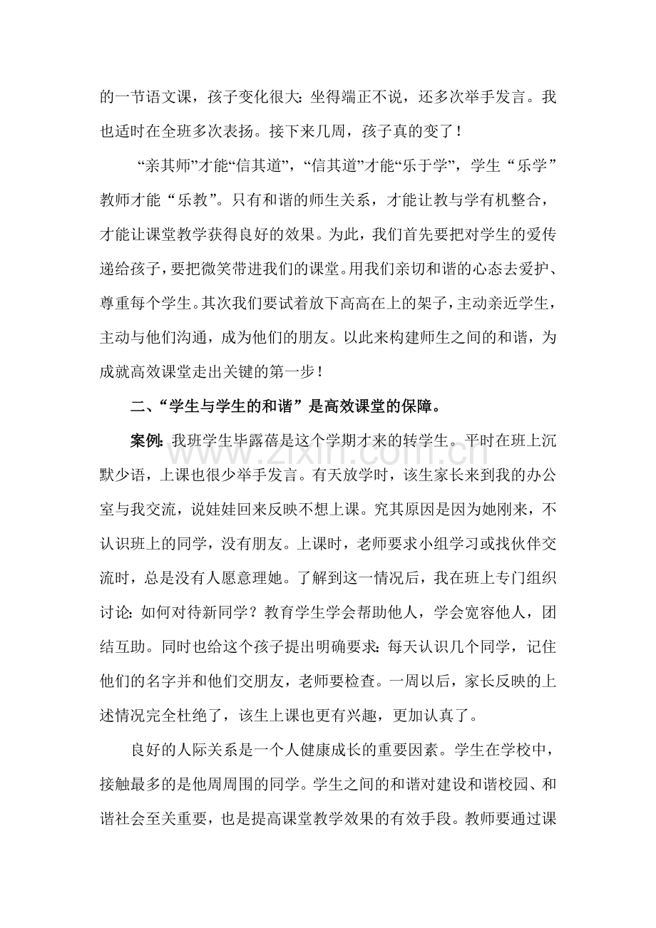 浅谈语文教学的“和谐之美”.doc_第2页