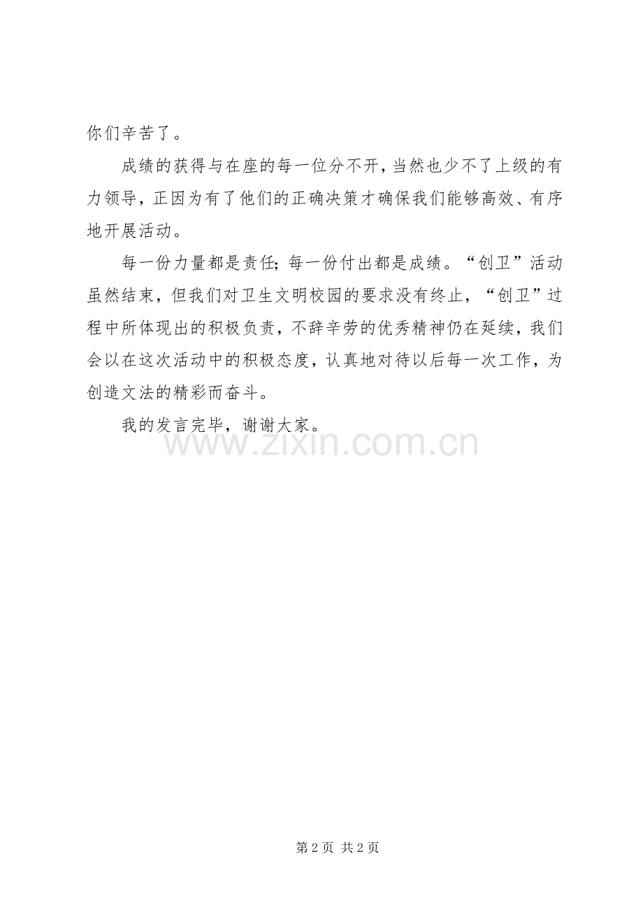 “创卫”表彰大会发言.docx_第2页