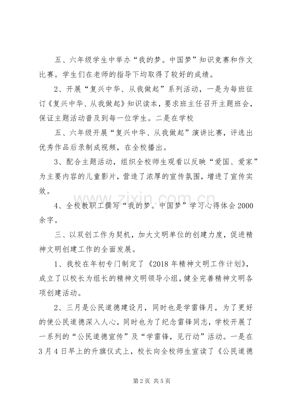 XX年精神文明创佳评差实施方案.docx_第2页