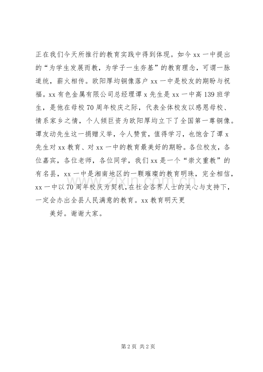 在铜像揭幕仪式上的演讲致辞.docx_第2页
