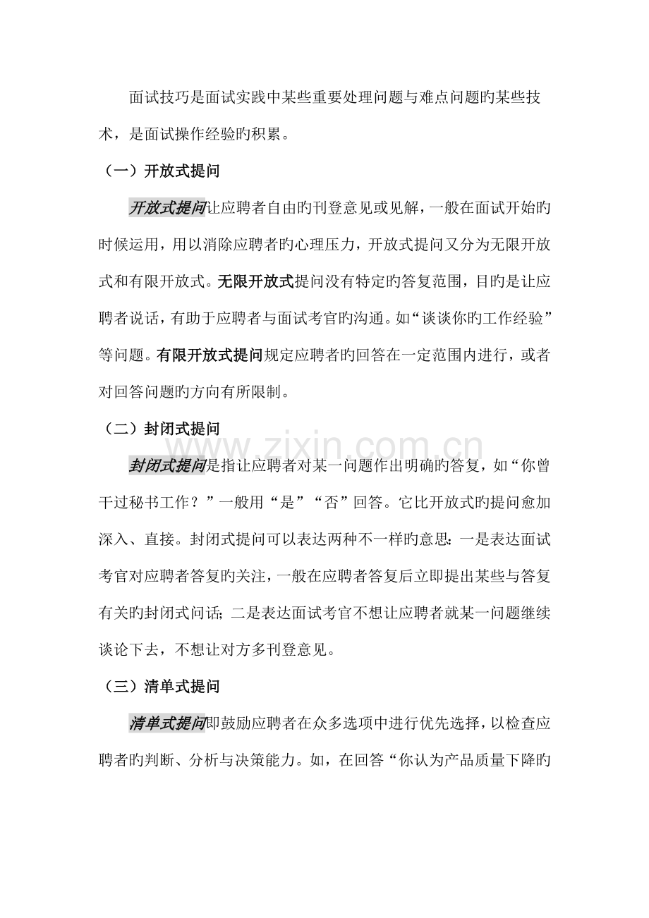 2023年面试提问技巧.doc_第2页