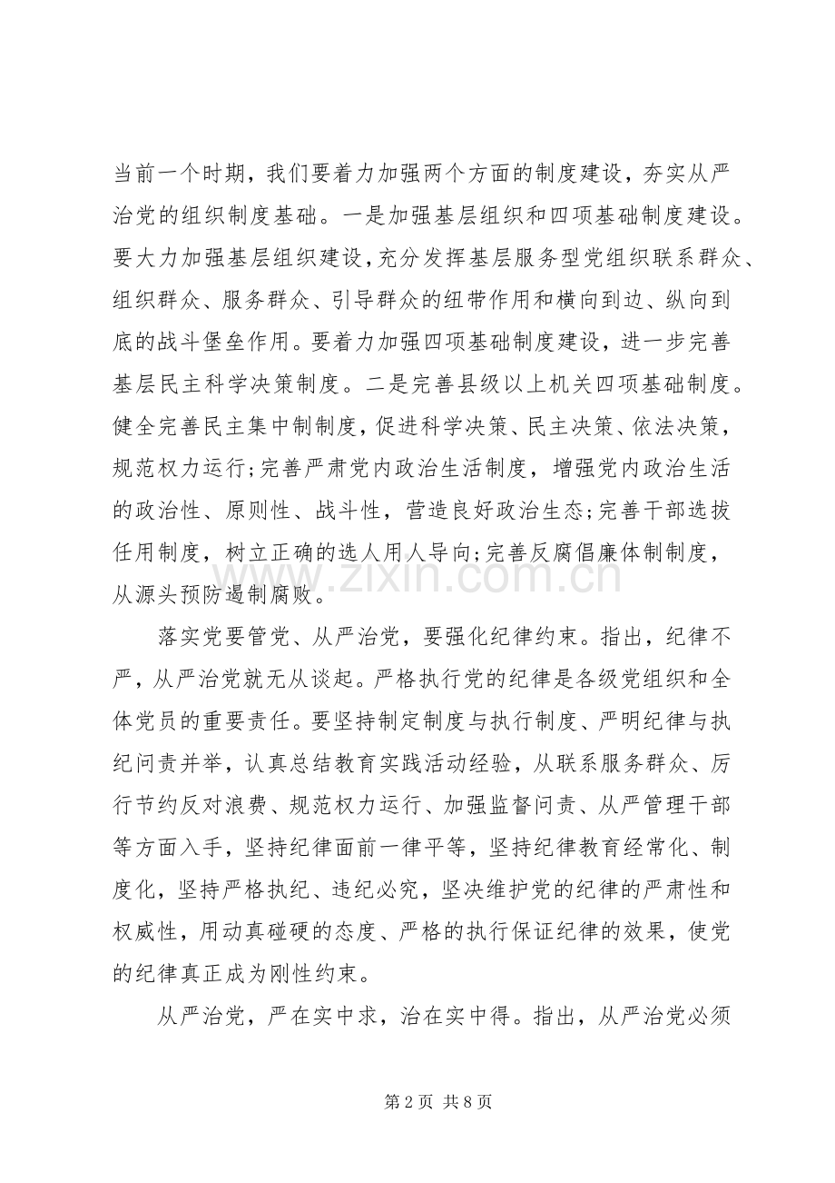 干部关于全面从严治党发言稿.docx_第2页
