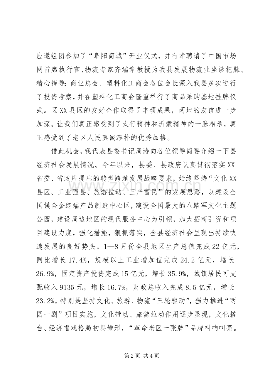 县长在贸易博览会发言.docx_第2页