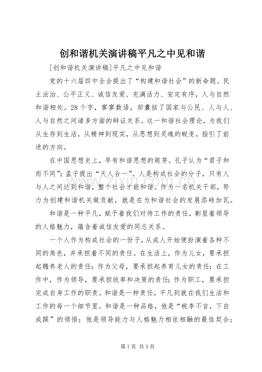 创和谐机关演讲稿平凡之中见和谐.docx_第1页