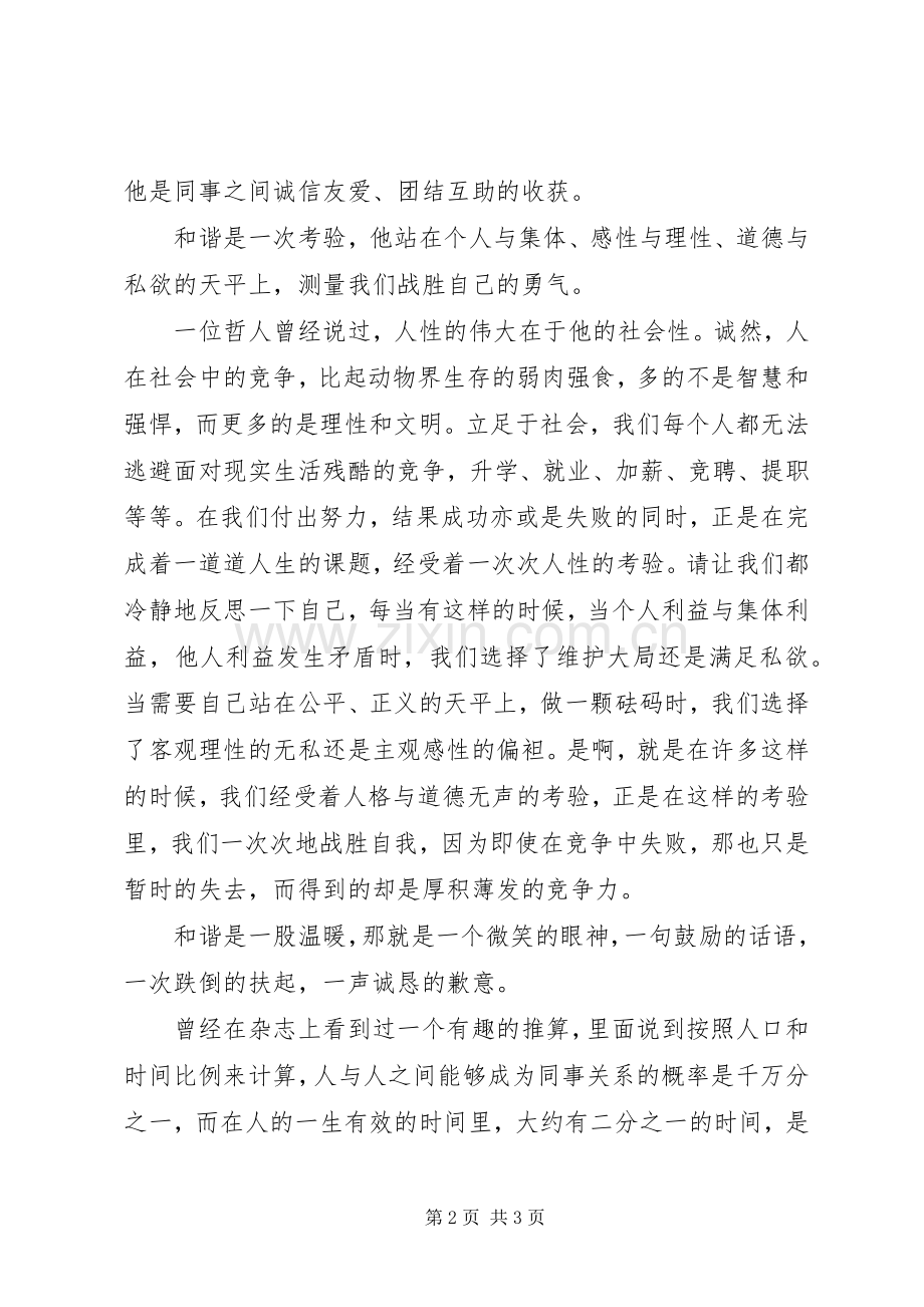 创和谐机关演讲稿平凡之中见和谐.docx_第2页