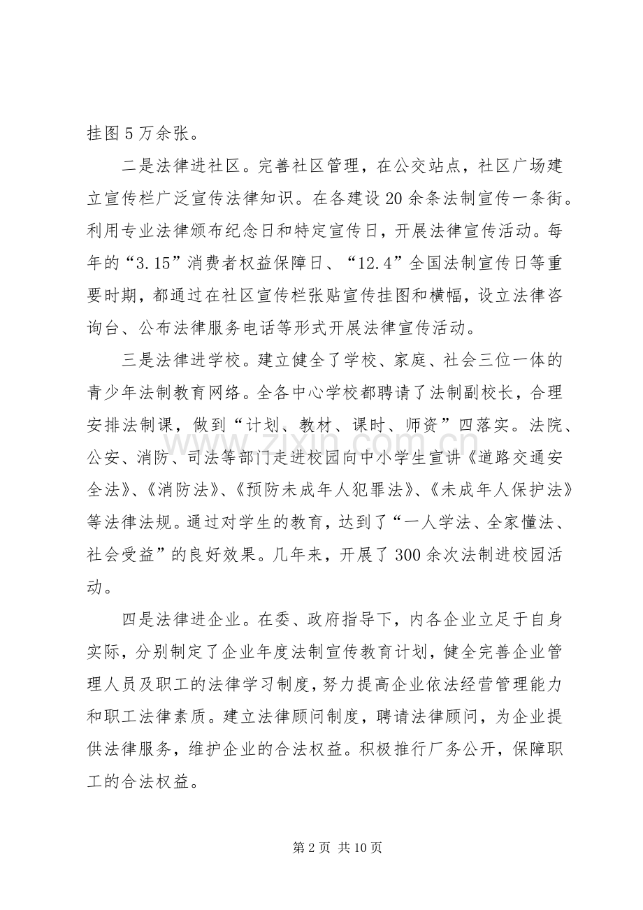 普法依法治理会议讲话稿.docx_第2页