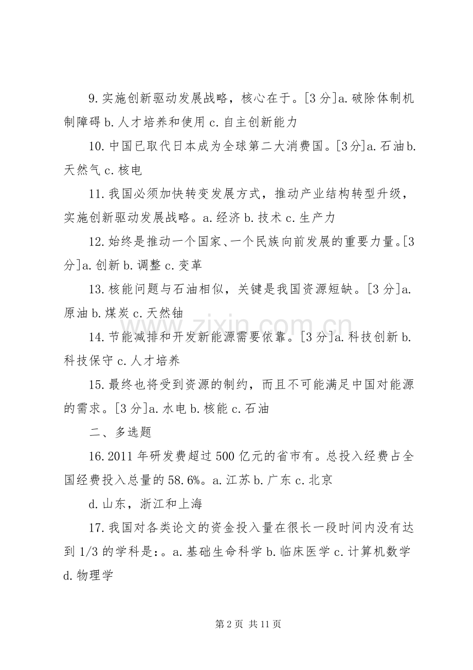 贺州XX县区创新驱动发展战略方案 .docx_第2页