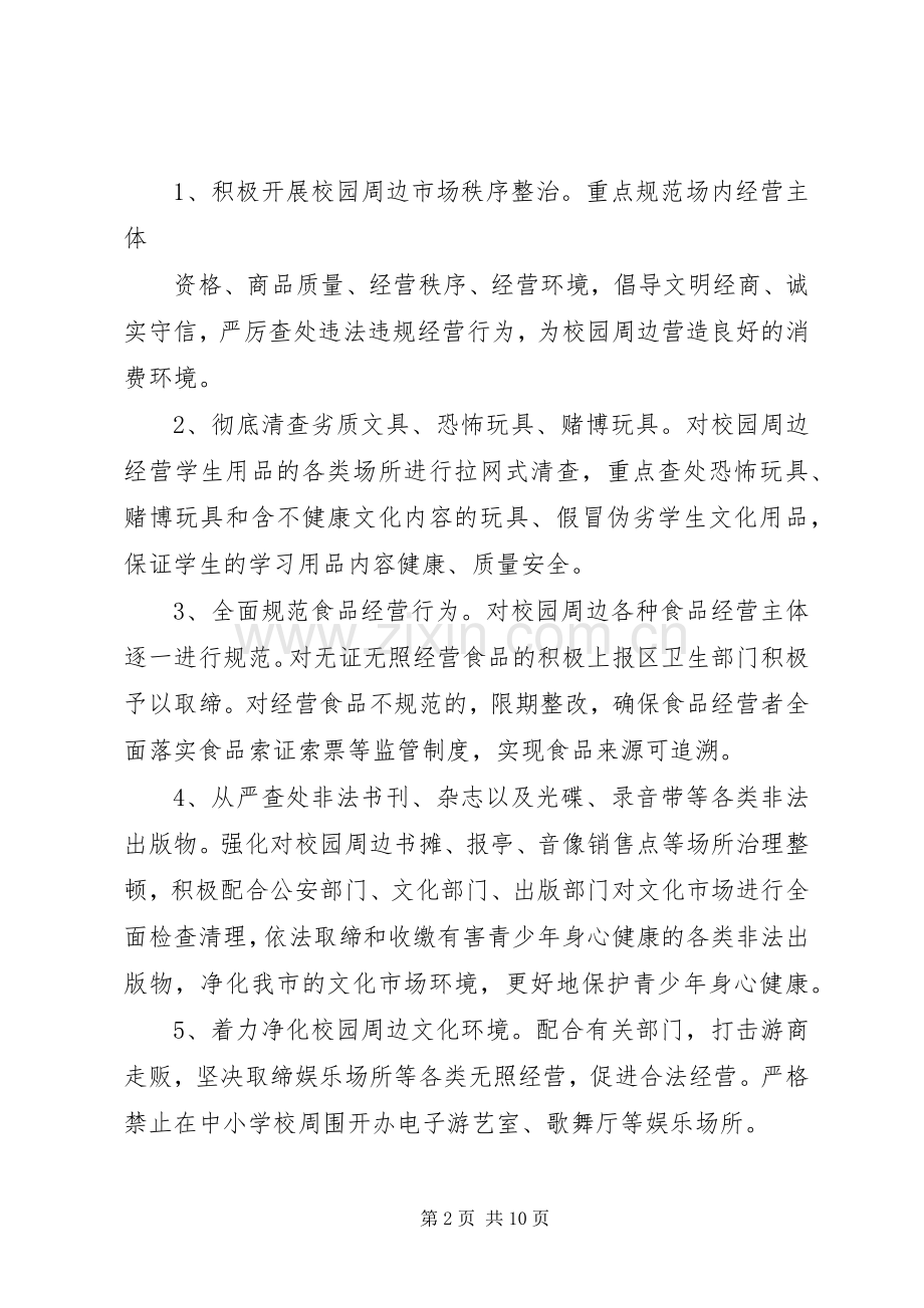 XX镇环境卫生综合整方案.docx_第2页