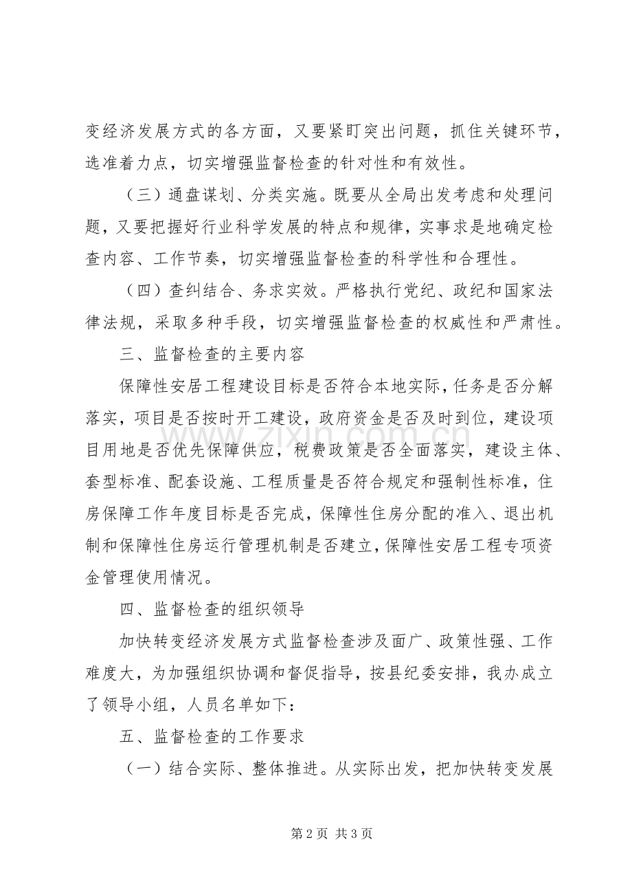房改办监督检查工作实施方案.docx_第2页