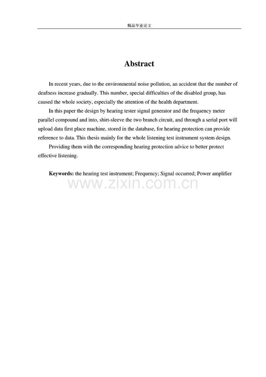 人耳听力测试仪(频率计)【毕业论文】.pdf_第2页