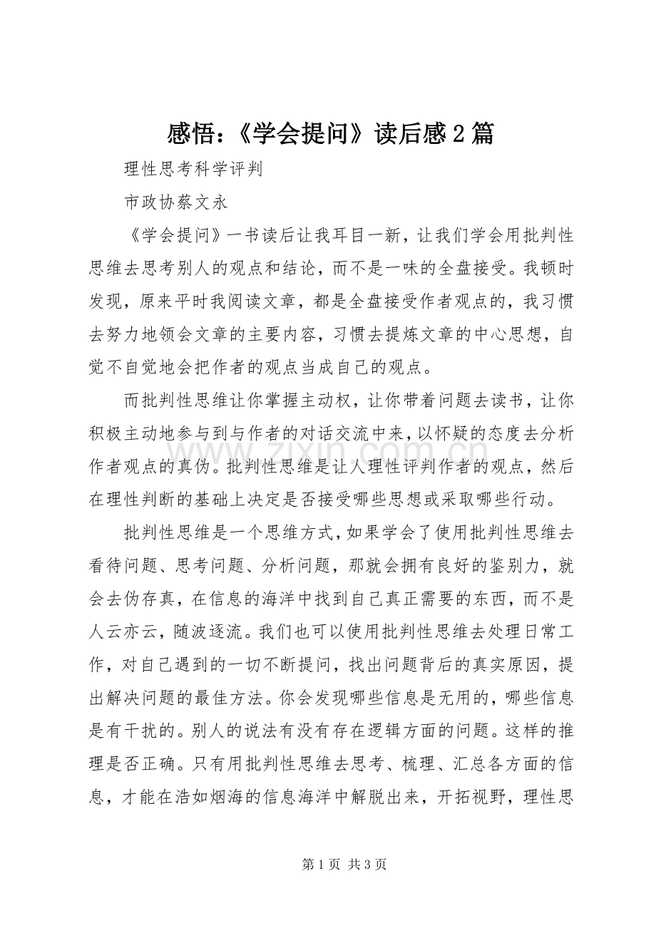 感悟：《学会提问》读后感2篇 .docx_第1页