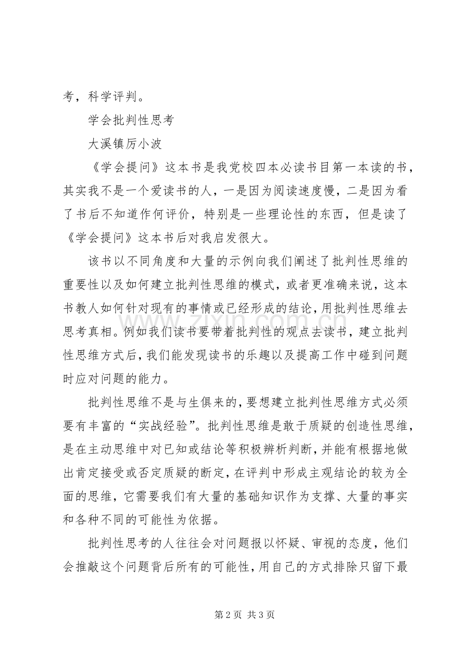 感悟：《学会提问》读后感2篇 .docx_第2页