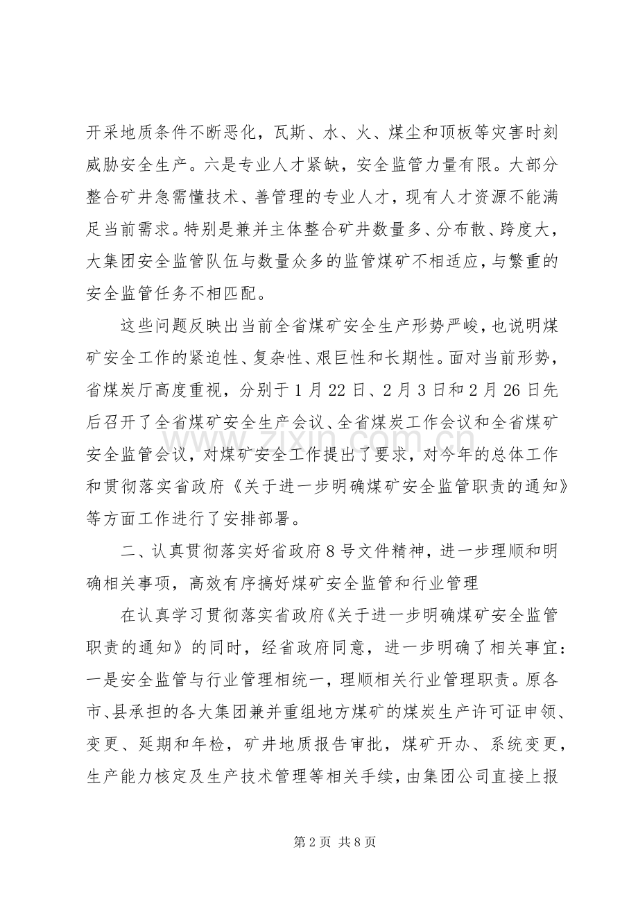 安委会全体会发言.docx_第2页