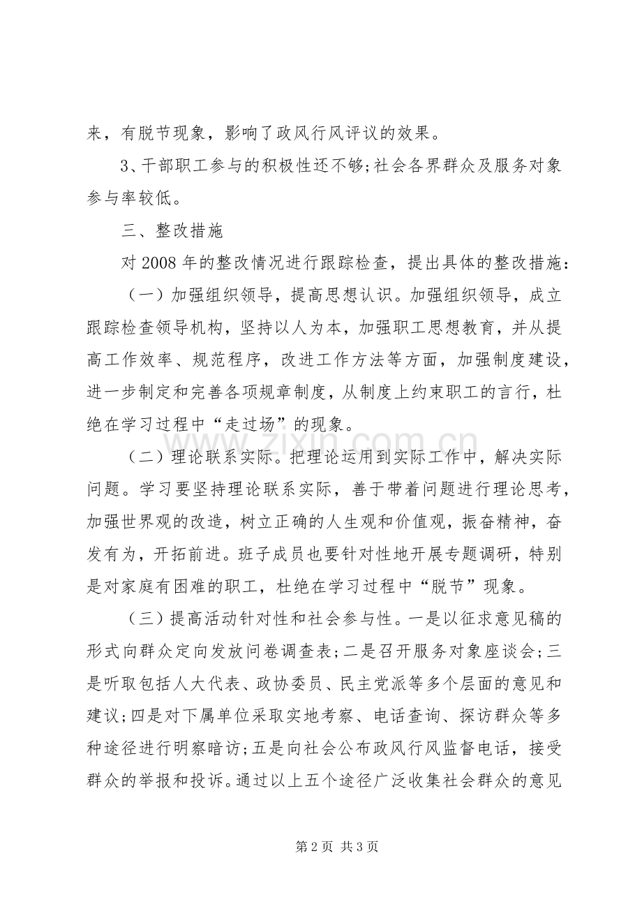 建设局民主评议整改实施方案.docx_第2页