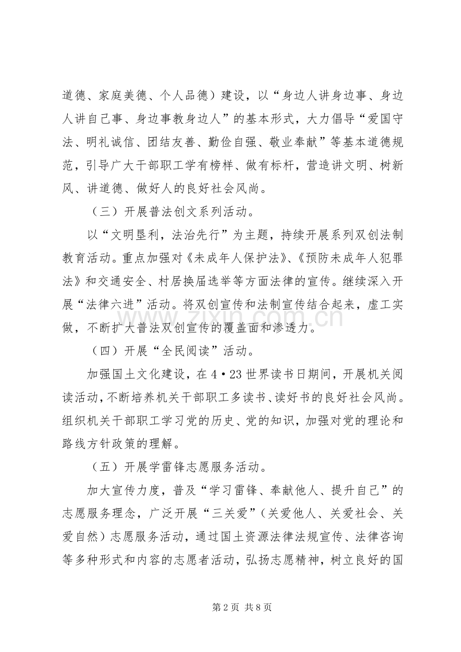 讲文明树新风活动实施方案.docx_第2页