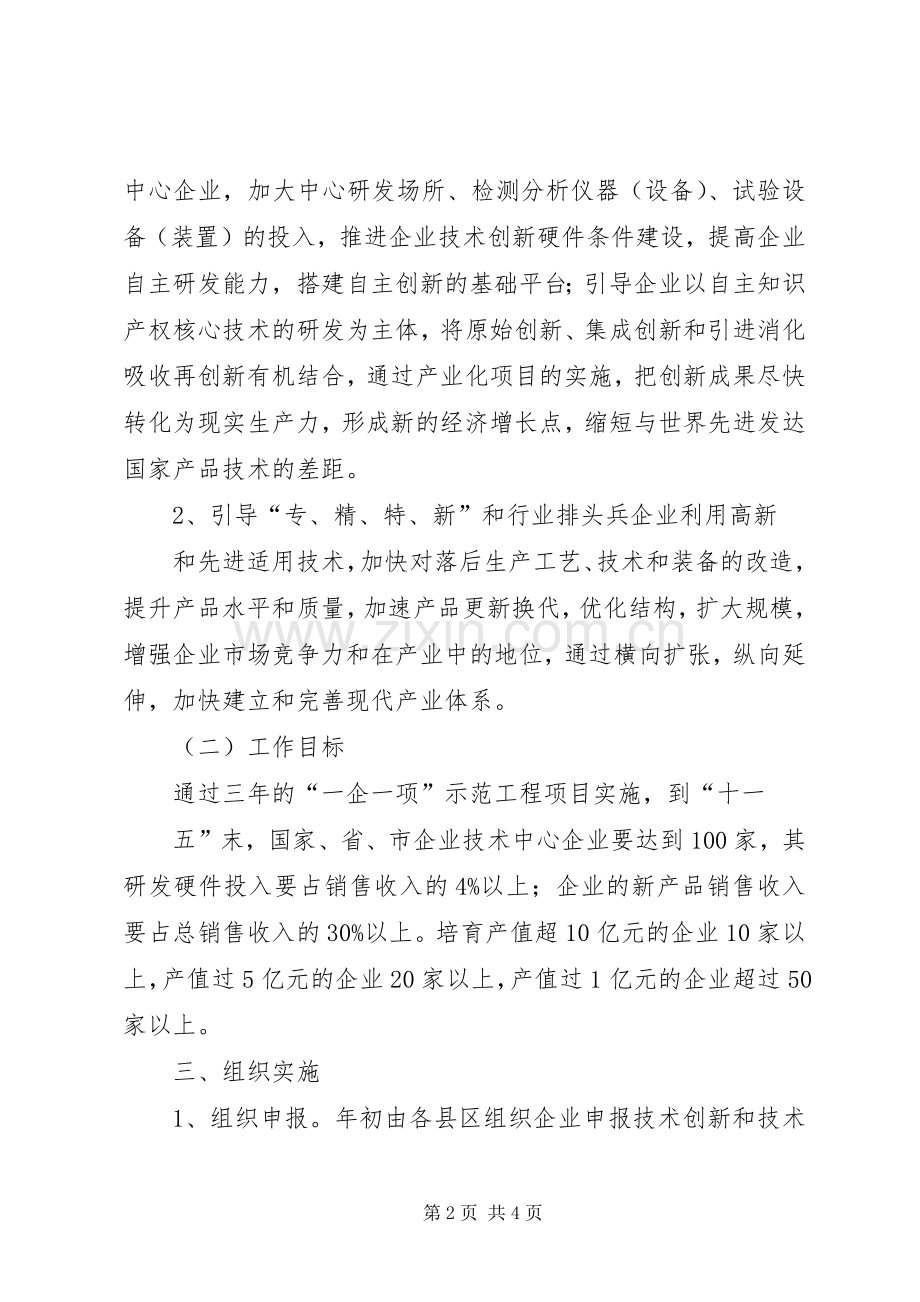 经信委技术创新指导实施方案.docx_第2页