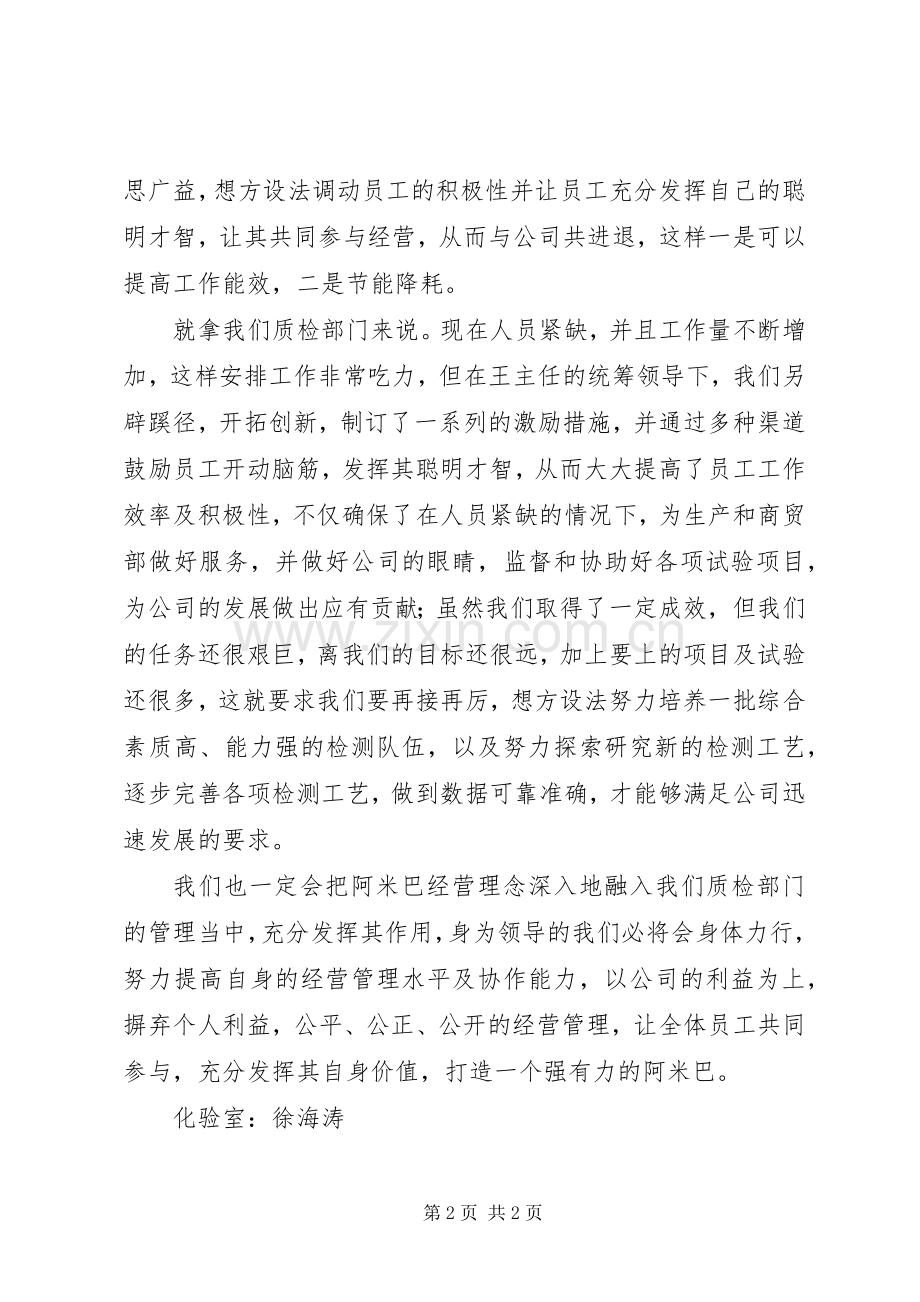 《阿米巴经营理念》读后感二 .docx_第2页