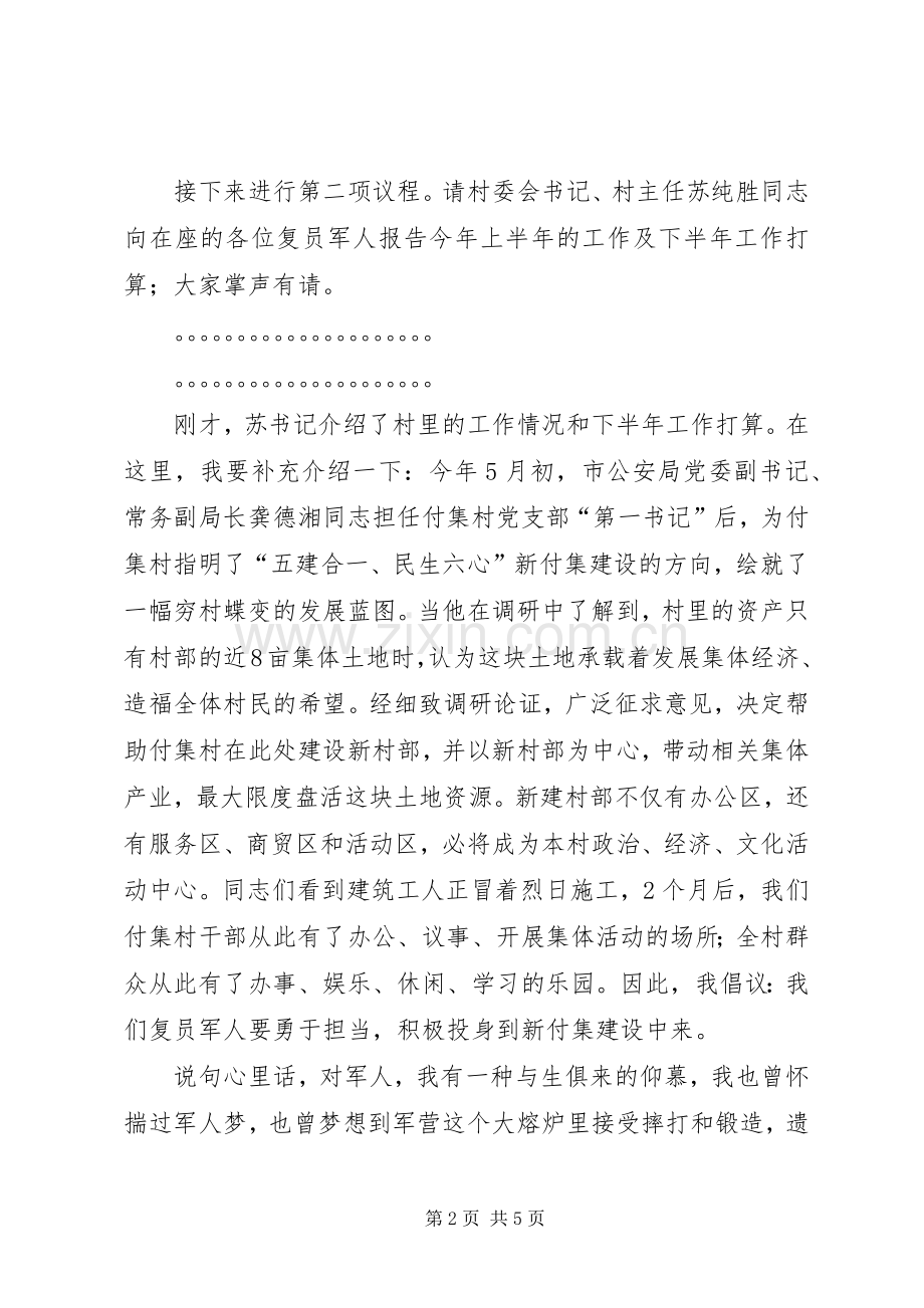 村两委庆八一主持稿.docx_第2页