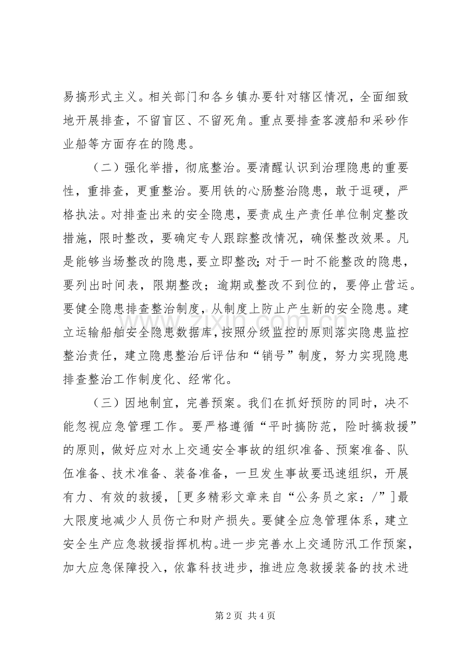 副区长在防汛工作会议讲话.docx_第2页