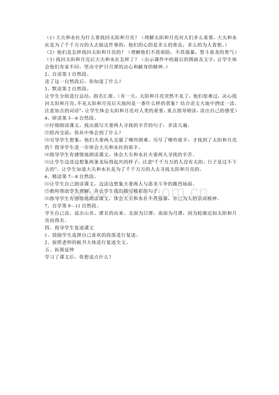 三年级语文《日月坛的传说》教学设计.doc_第2页