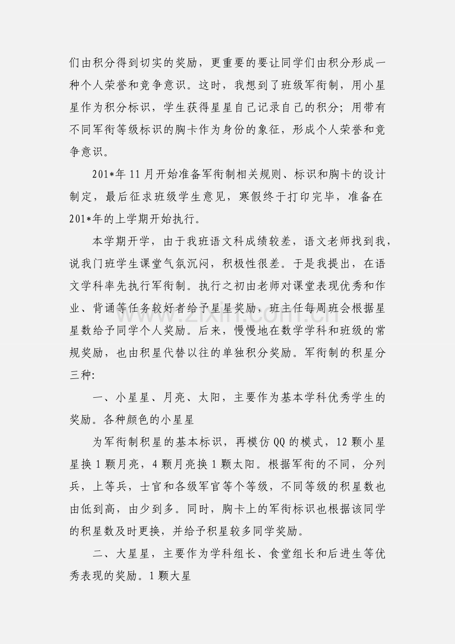 军衔制班级管理的初步小结().docx_第2页
