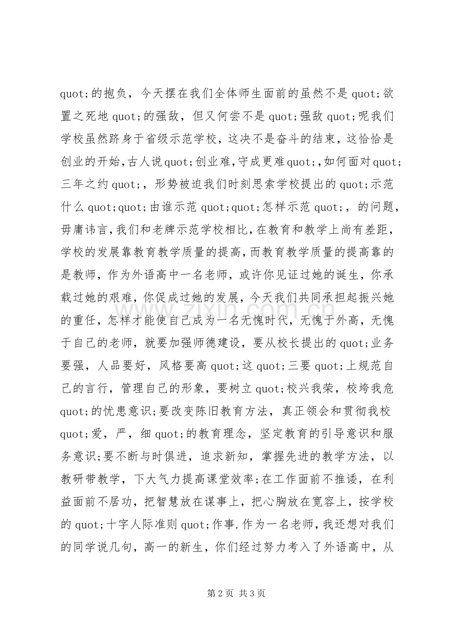 开学典礼演讲稿 (43).docx_第2页