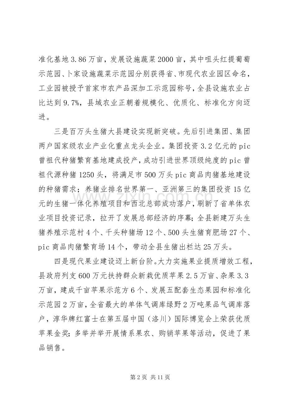 副县长在全县农村工作会发言.docx_第2页