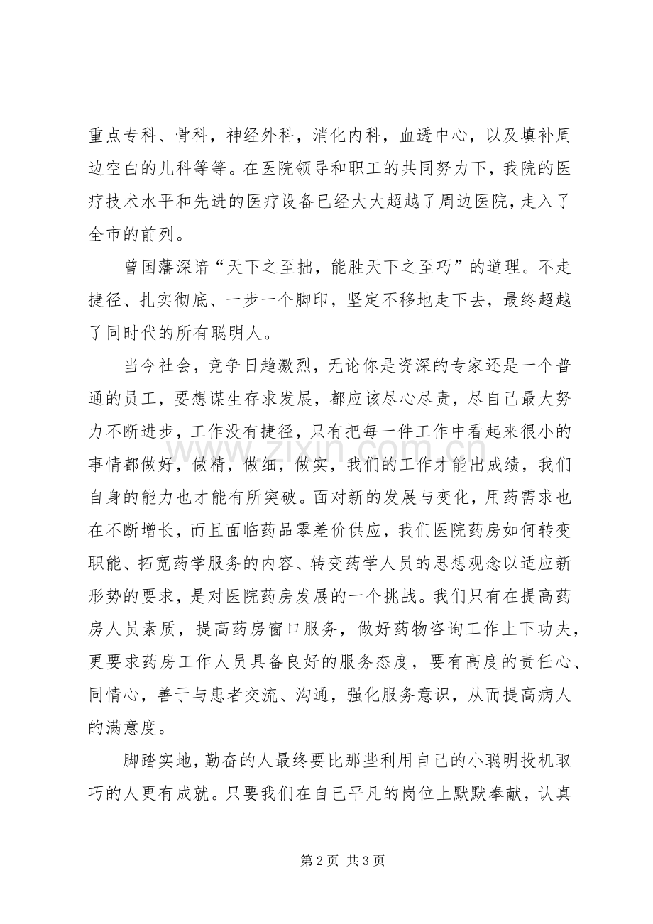 《曾国藩又笨又慢平天下》读后感 .docx_第2页