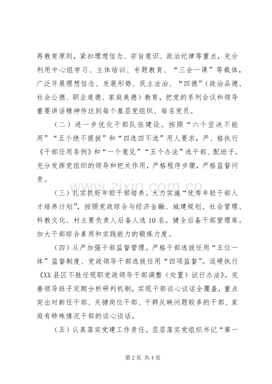 贯彻落实县委党建工作部署工作实施方案.docx_第2页
