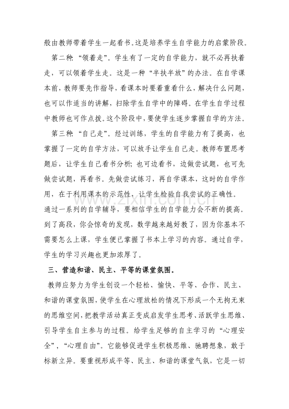 浅谈小学数学教学中如何培养学生.doc_第2页