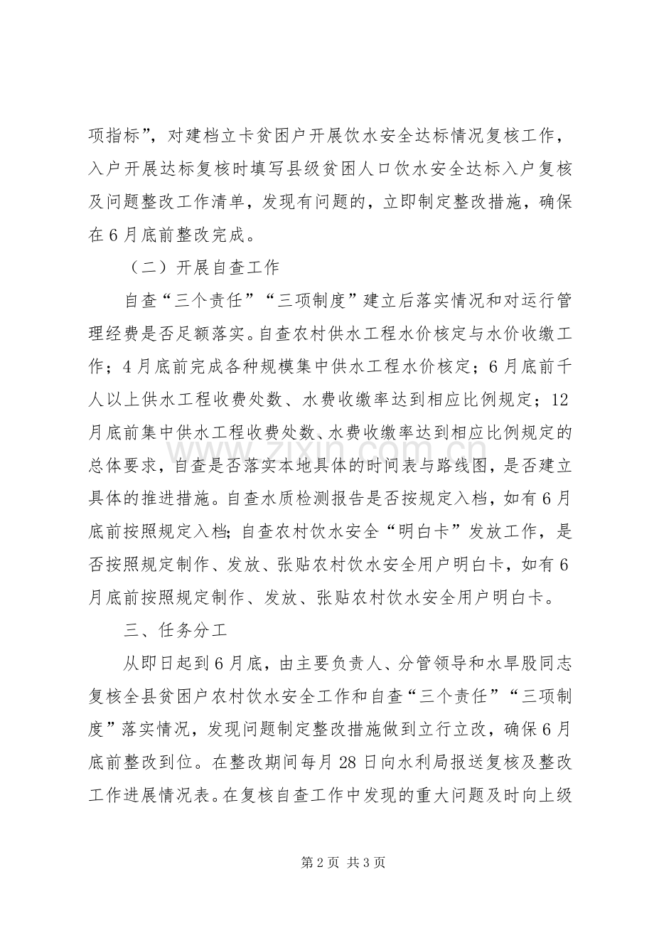 农村饮水安全脱贫攻坚工作实施方案.docx_第2页