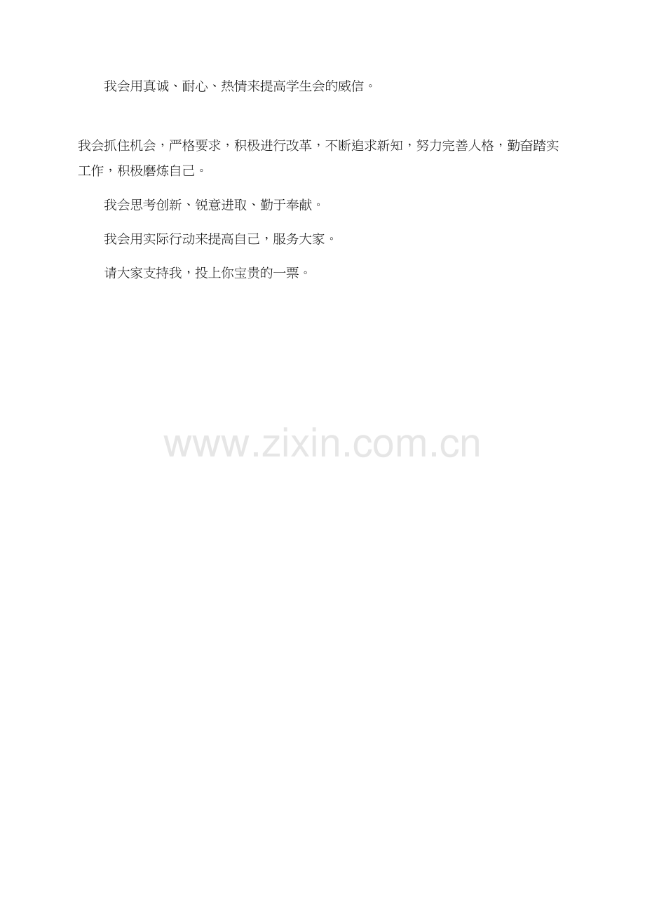 有关学生会副主席的竞选稿.doc_第2页