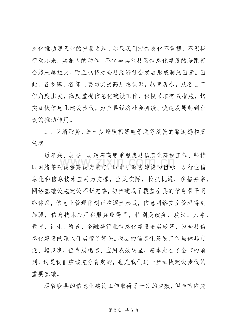 全县信息化建设培训会领导发言稿.docx_第2页